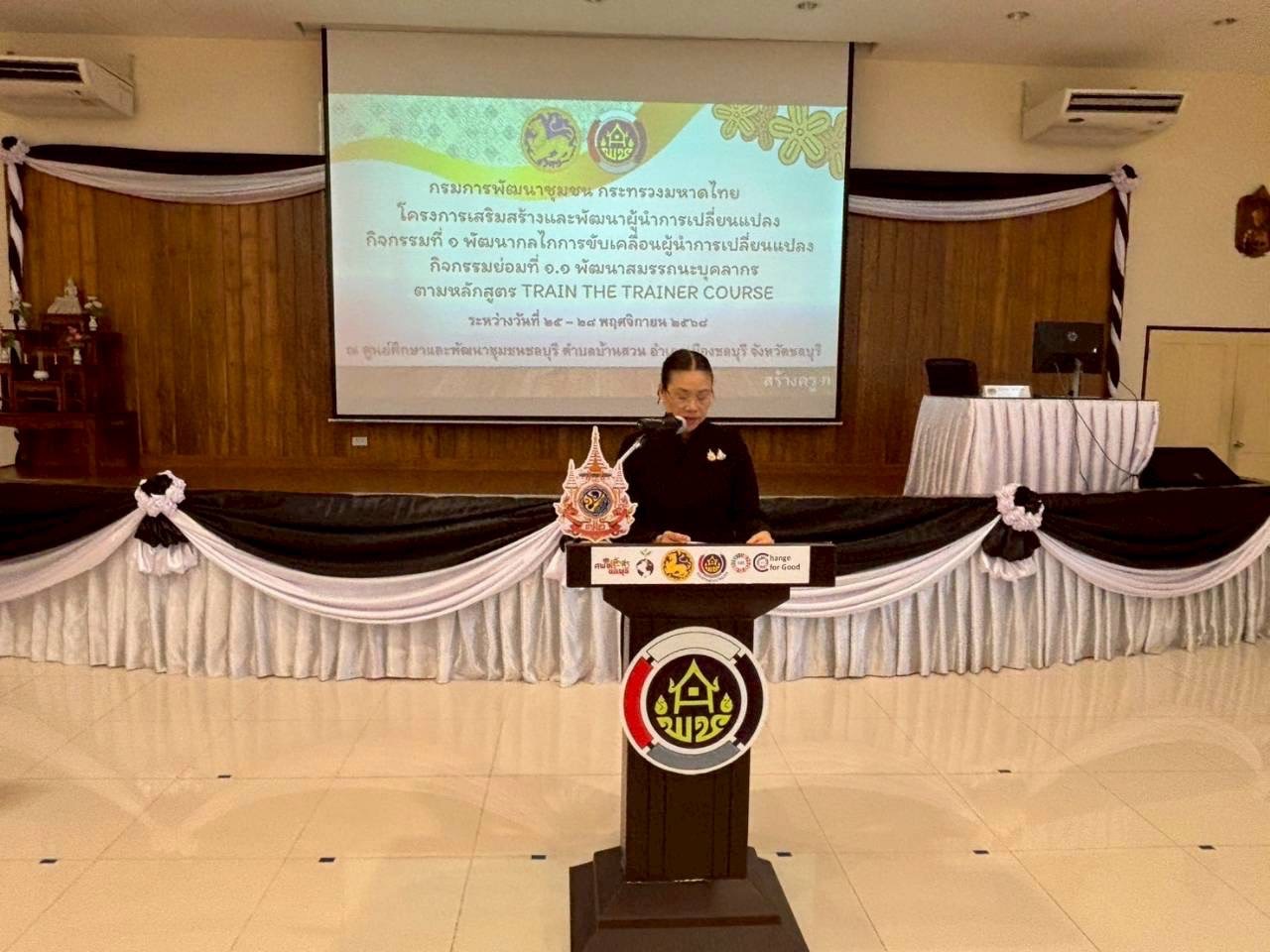 ✨พช.สุรินทร์✨  “Shopping Idea สืบสาน สร้างสรรค์ สานต่อความสำเร็จ “Surin Successful” Season 2” ร่วมอบรมพัฒนาสมรรถนะบุคลากรหลักสูตร Train the Trainer Course (สร้างครู ก)