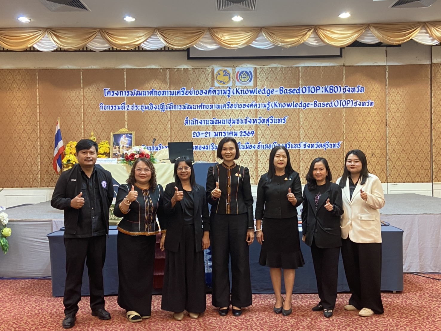 พช.สุรินทร์ จัดประชุมคณะกรรมการเครือข่ายองค์ความรู้ (Knowledge - Based OTOP : KBO) จังหวัดสุรินทร์ กิจกรรมที่ 2 ประชุมเชิงปฏิบัติการพัฒนาศักยภาพเครือข่ายองค์ความรู้ วันที่1