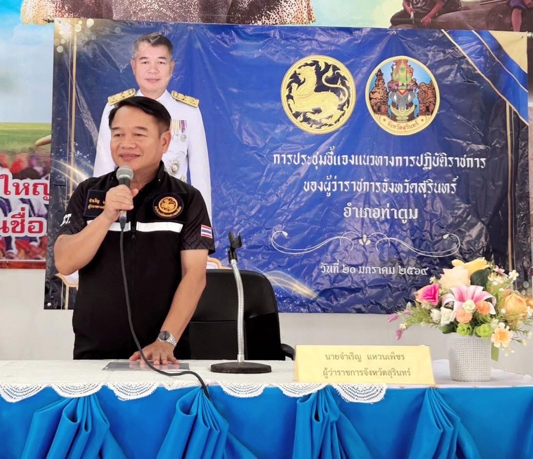 พช.สุรินทร์ ร่วมการประชุมชี้แจงแนวทางการปฏิบัติราชการของผู้ว่าราชการจังหวัดสุรินทร์