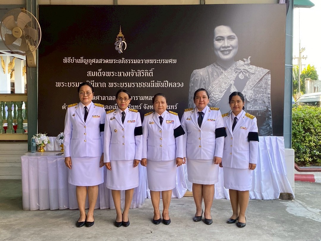 พช.สุรินทร์ น้อมรำลึกในพระมหากรุณาธิคุณ จัดพิธีบำเพ็ญกุศลสตมวาร 100 วันอุทิศถวายแด่สมเด็จพระนางเจ้าสิริกิติ์ พระบรมราชินีนาถ พระบรมราชชนนีพันปีหลวง 