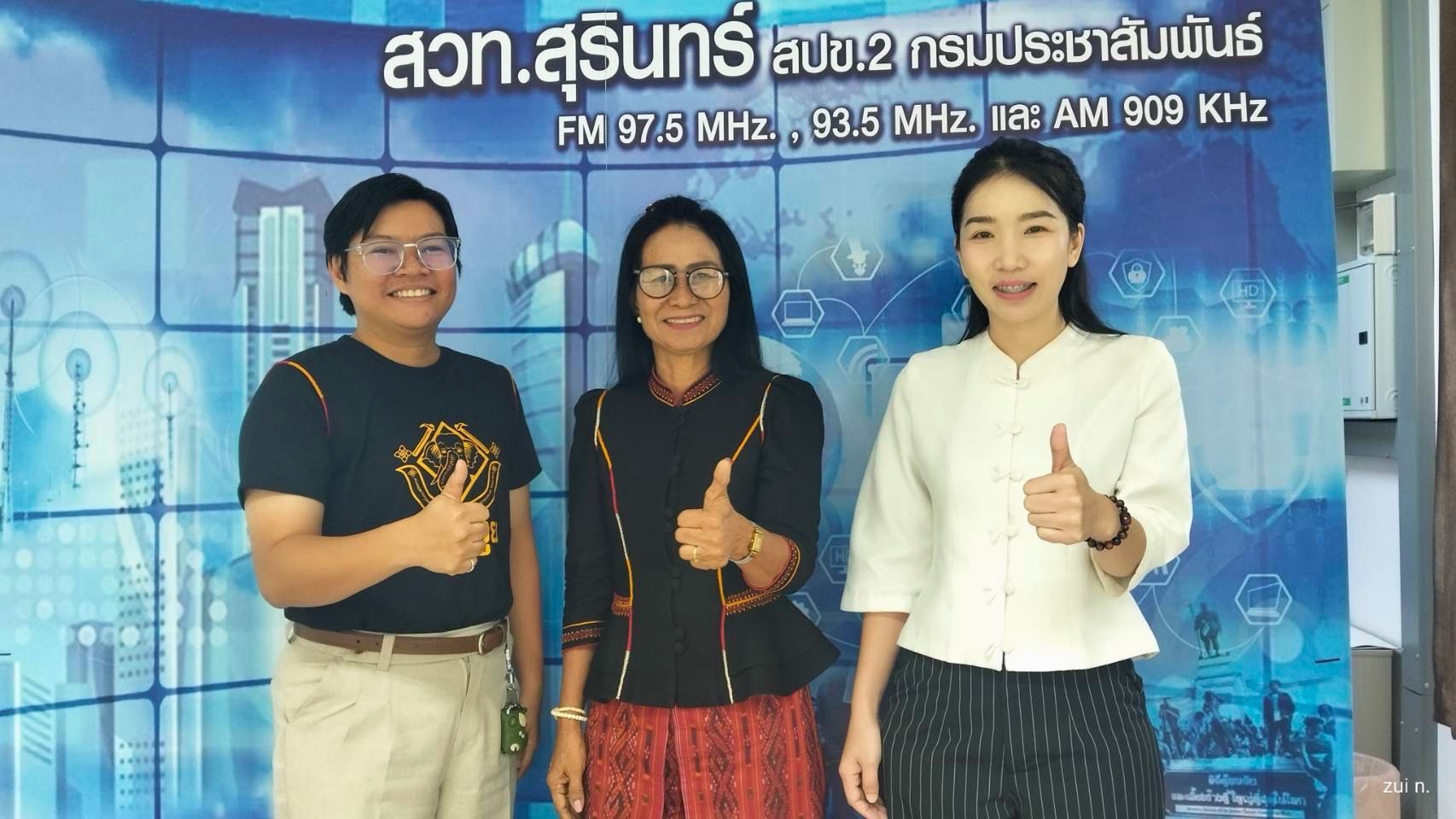 พช.สุรินทร์ ร่วมติดตามสนับสนุนออกรายการวิทยุ สวท.FM 95.5 MHz “ พช.สเร็น ประเด็นร้อน”