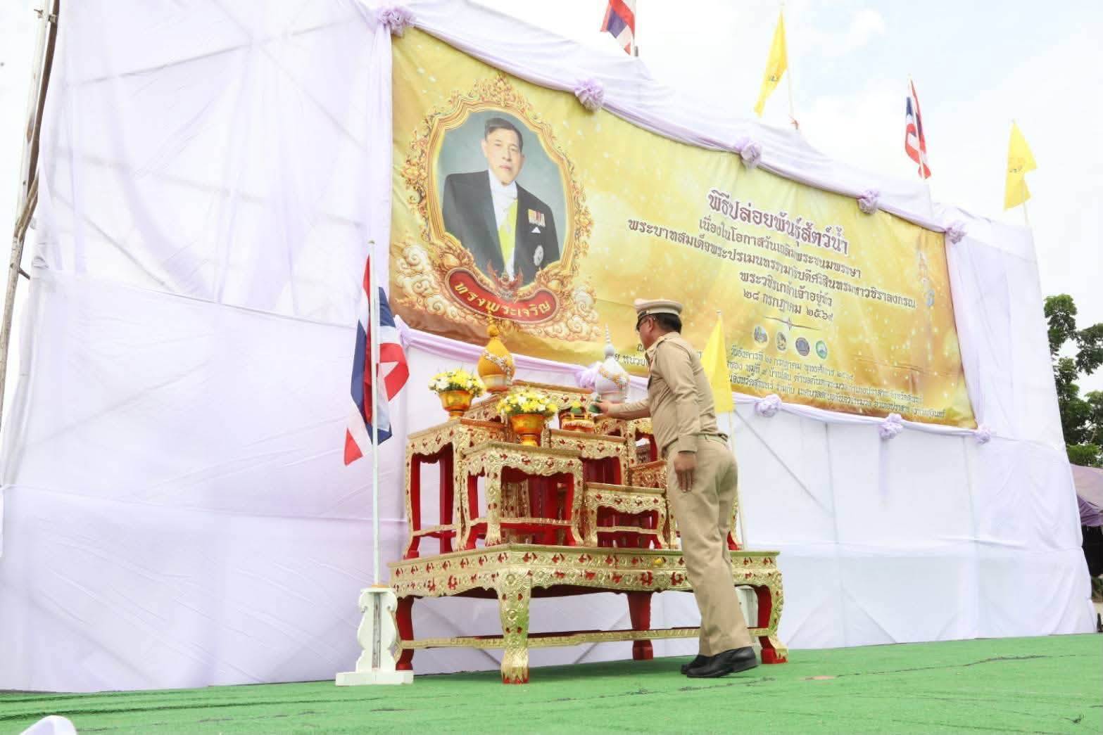 พช.สุรินทร์ ร่วมพิธีปล่อยพันธุ์สัตว์น้ำเฉลิมพระเกียรติ เนื่องในโอกาสวันเฉลิมพระชนมพรรษา 28 กรกฎาคม 2569